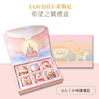希望之翼禮盒（售完補貨中）
